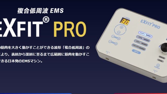 EXFIT PROの外観