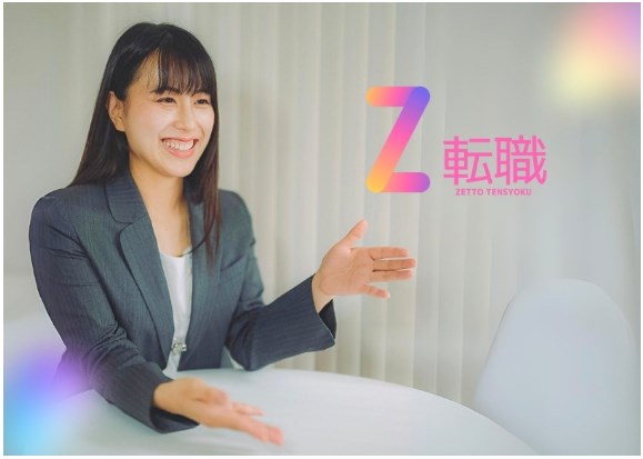 z世代女子専用転職サポート