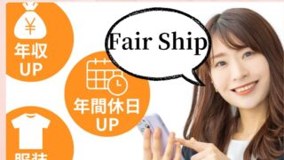 Fair Ship