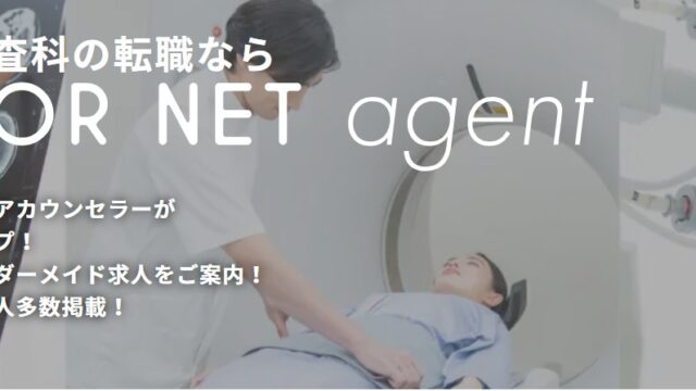 ドクターネットエージェント