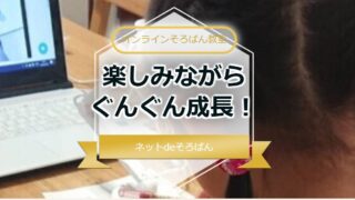 ネットdeそろばん