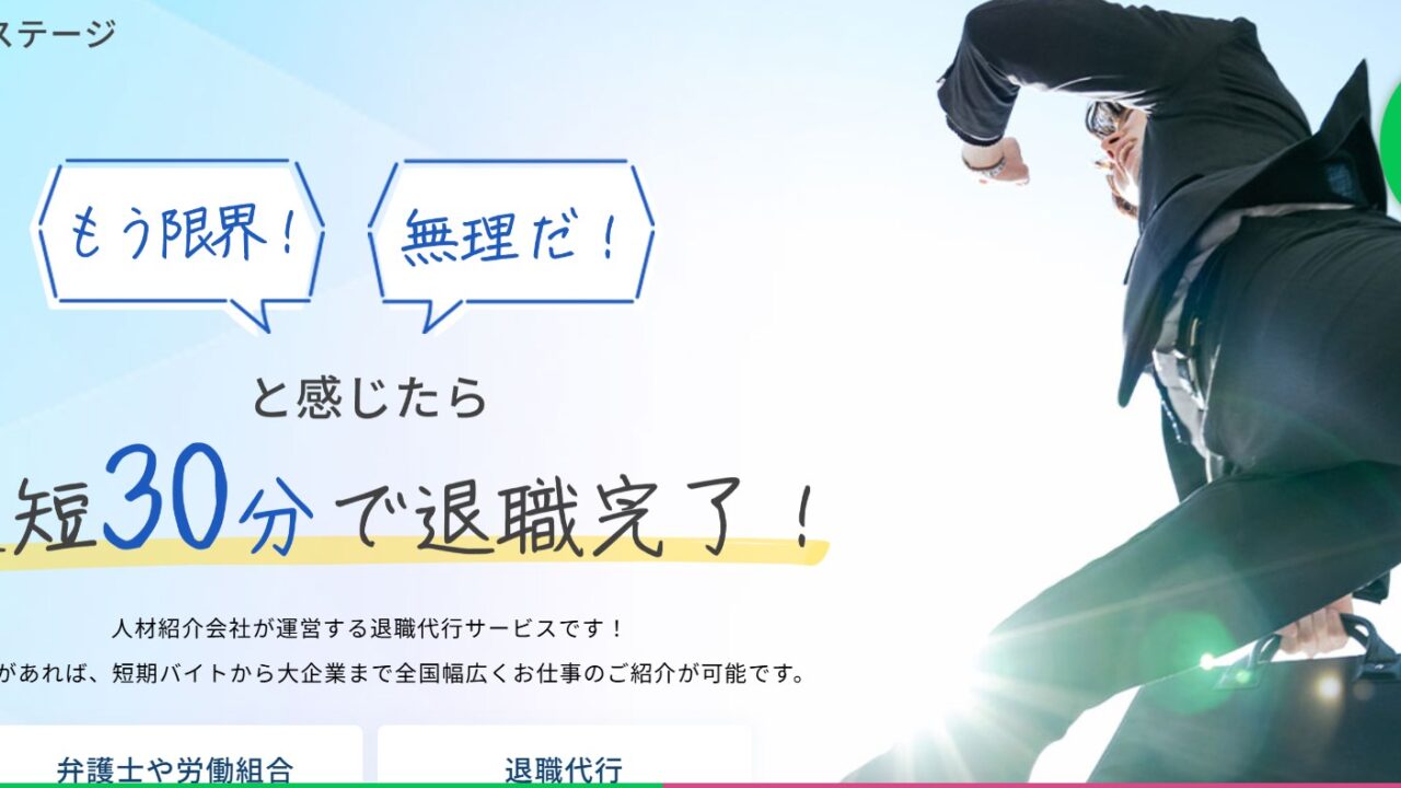 ネクストステージ