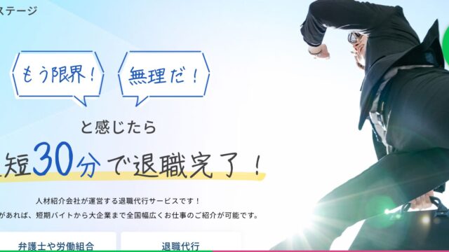 ネクストステージ