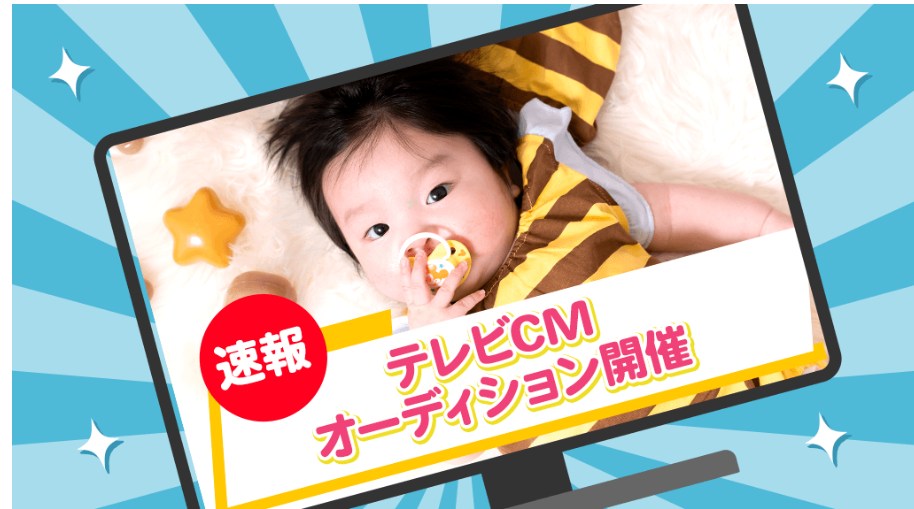 お子さまモデルオーディション撮影会