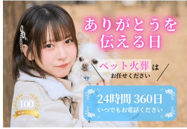おみおくりペット火葬