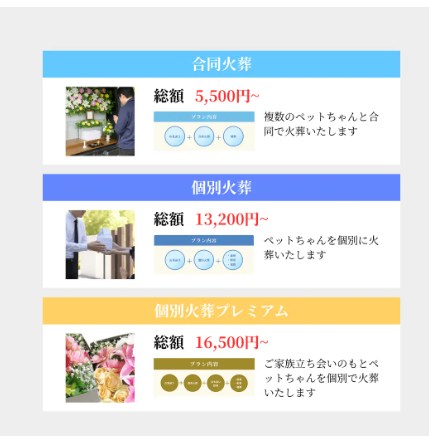 おみおくりペット火葬