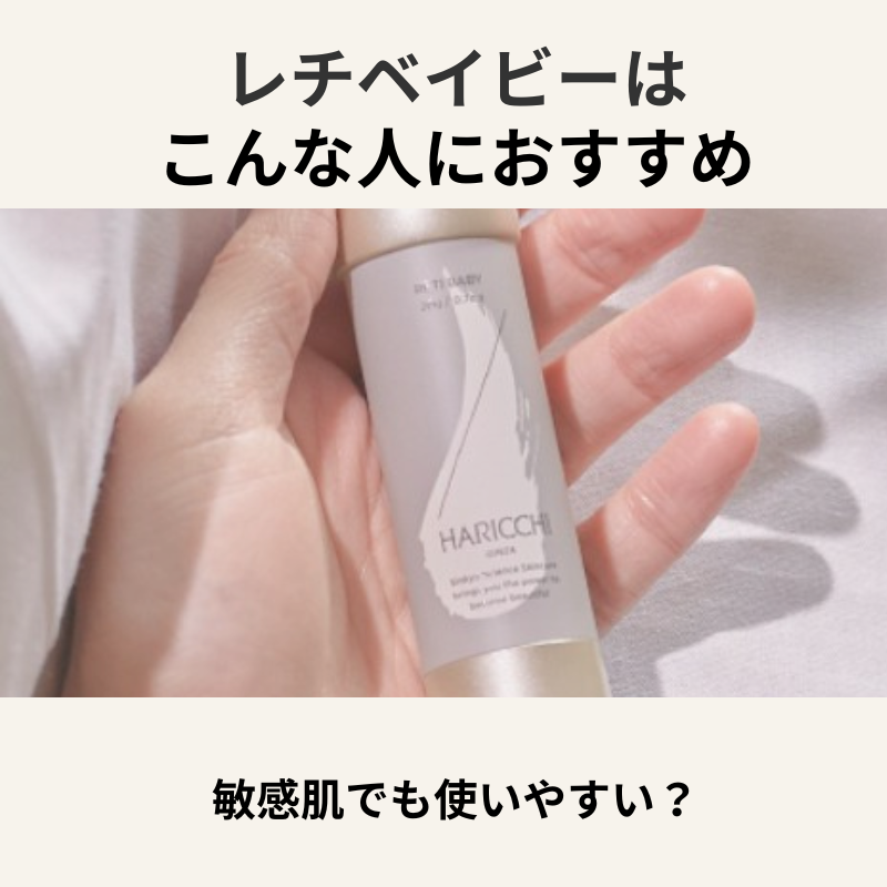 レチベイビーがおすすめの人を紹介するイメージ画像