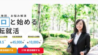 新卒就職エージェントneo