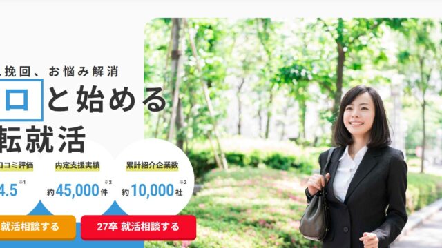 新卒就職エージェントneo