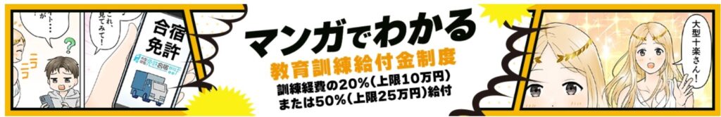 大型・中型免許