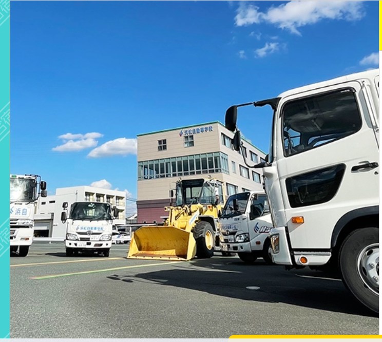 大型免許・中型免許