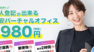 渋谷バーチャルオフィス