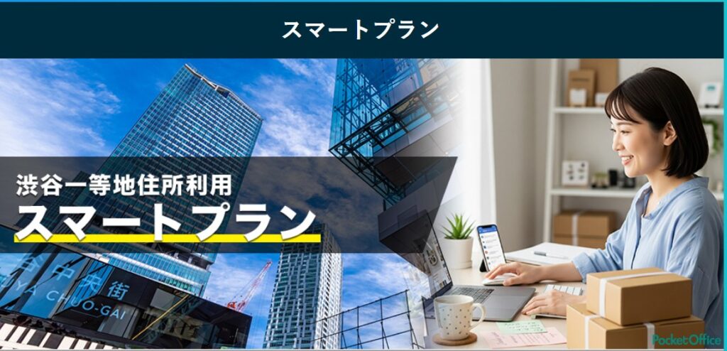 渋谷バーチャルオフィス