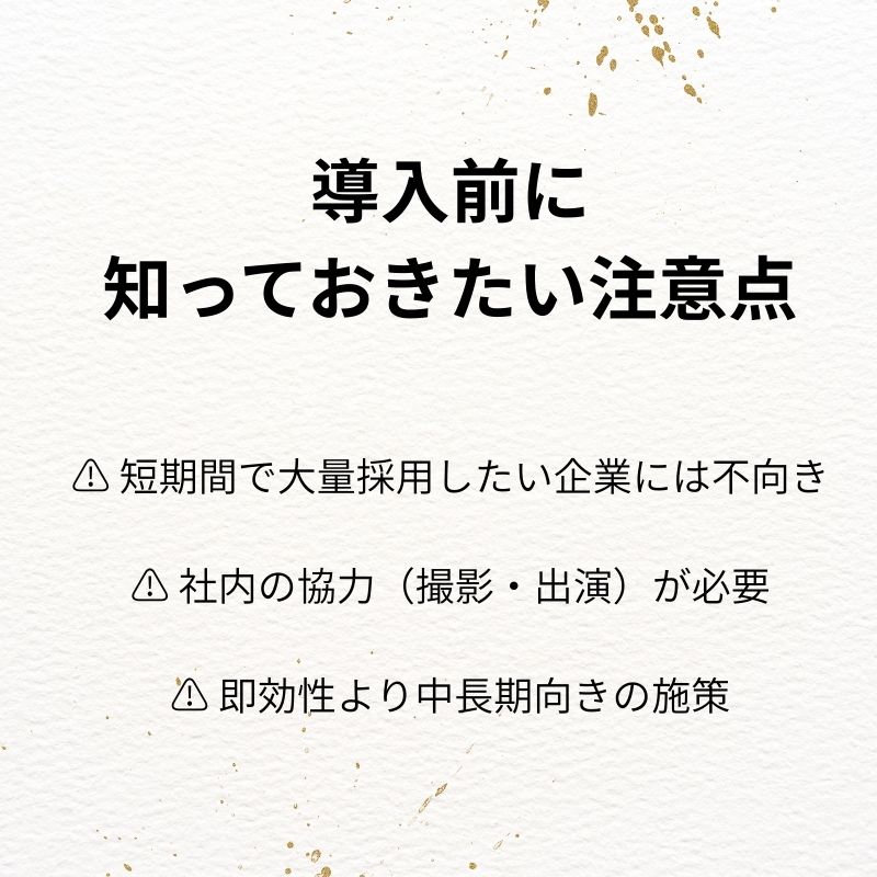 SNS人事部を導入する前に知っておきたい注意点。短期大量採用には不向きで中長期採用施策