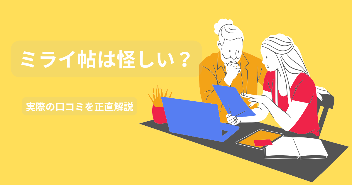 ミライ帖
