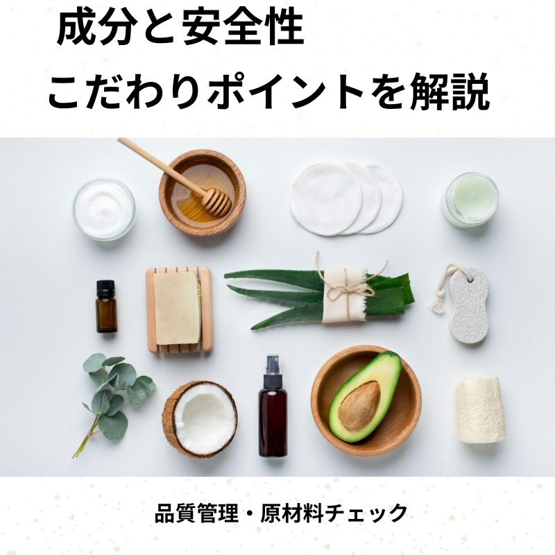 インフィニティ商品の成分と安全性をイメージしたナチュラル素材の画像