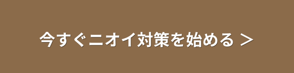薬用デオドラントクリームの公式サイトはこちら｜ニオイ対策を今すぐチェック